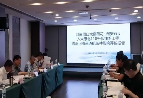 【華咨航評(píng)】15天極速交付！河南周口太康跨渦河110千伏線(xiàn)路工程航評(píng)報(bào)告高分通過(guò)審查